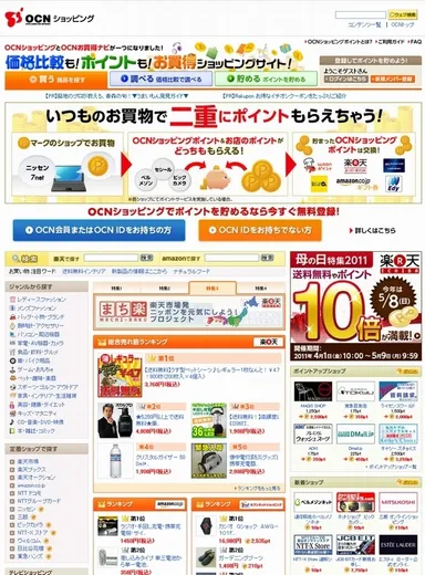 「OCNショッピング」サイトTOPイメージ