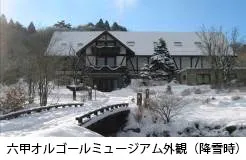 六甲オルゴールミュージアム外観（降雪時）