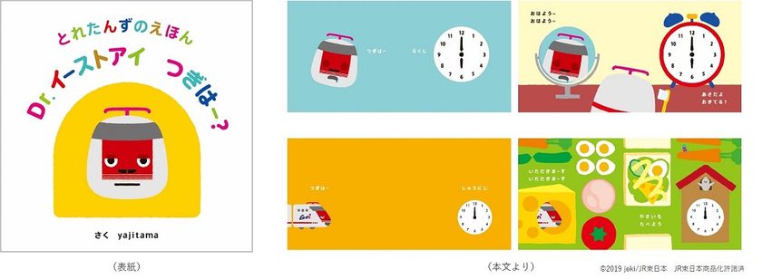 人気急上昇中！　新幹線のキャラクター「とれたんず」
『とれたんずのえほん』シリーズの仕掛け絵本第４弾、ついに発売！