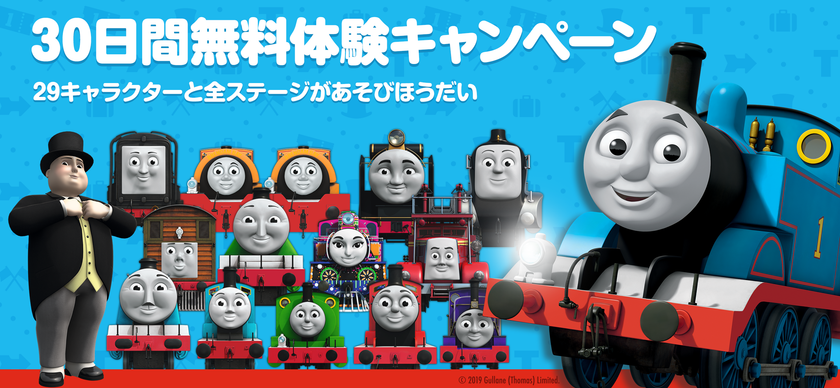 “アプリストア複数カテゴリで1位＆累計15万DL突破！”
【きかんしゃトーマス せんろをつくろう】無料体験キャンペーンを開始