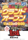 阪急茨木駅チカにゲームセンター「あそVIVA」が誕生！高校生～30代前半のお客様をターゲットにした流行の発信地に