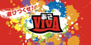 大阪府茨木市に誕生するゲームセンター「あそVIVA阪急茨木店」　一部ゲーム機のフリープレイが可能なプレオープンを実施　開催日時：11月20日(水)16:00～19:00