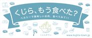 「第5回 ジャパン フィッシャーマンズ フェスティバル2019」にくじらタウンブースが初出店