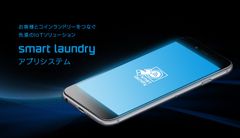 wash-plus、MCPC award 2019 ユーザー部門で普及促進委員会特別賞とモバイル中小企業賞をW受賞