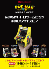 レトロゲームで遊びつくせ！東京ソラマチ(R)で名作レトロゲーム大集合のポップアップストアが期間限定オープン！