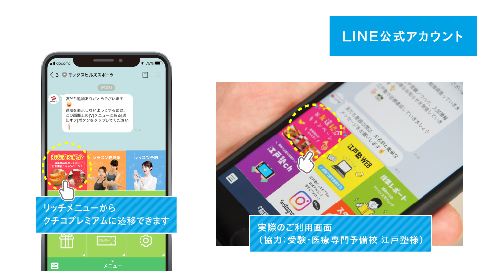 Line 友達 紹介