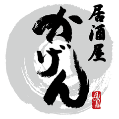 居酒屋 かげん