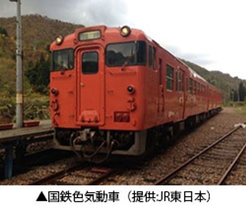 12月14日(土)新潟地区でラストランとなる
なつかしの「国鉄色気動車」に乗車!
観光列車「海里」+「リゾートみのり」で巡る列車の旅を発売