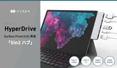 HyperDrive Surface Pro(4/5/6)専用  5in2 Hub