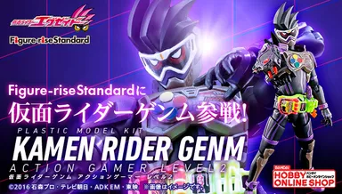 Figure-rise Standard 仮面ライダーゲンム アクションゲーマー レベル2　バナー