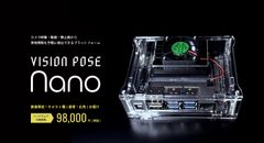 AI骨格検出システム「VisionPose」により安価で手軽なプラットフォーム“Nano”新登場！ハード込みで9万8千円、数量限定でWEBカメラ2種付属～AI教材や研究用途に。11月19日(火)より発売開始！～