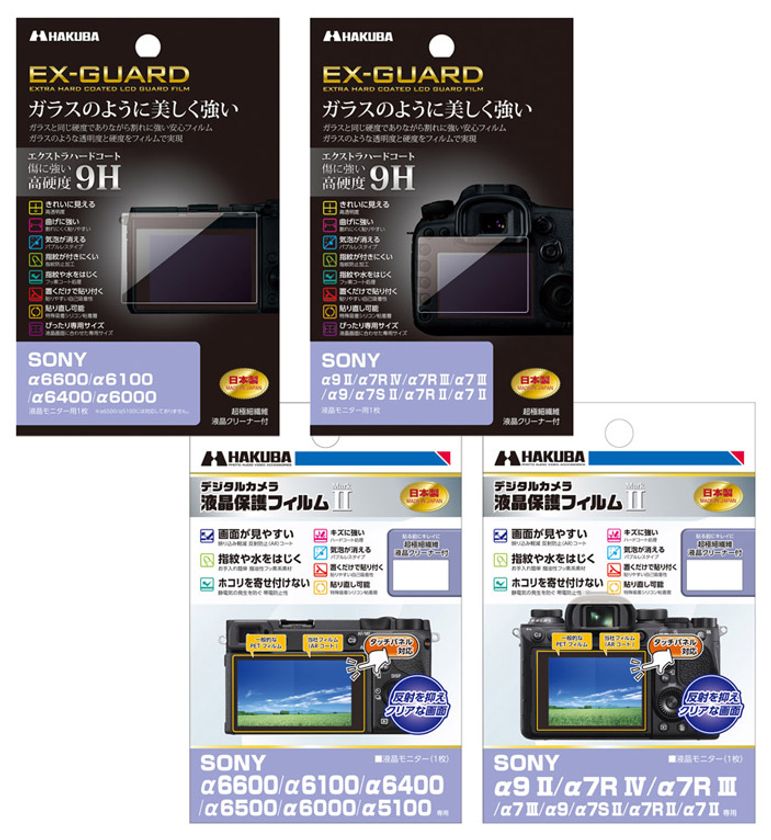 SONY α6600とα9II専用液晶保護フィルムにガラスのように美しく強い「EX-GUARD」タイプなど4製品を新発売！