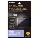 SONY α6600 / α6100 / α6400 / α6000 専用 EX-GUARD 液晶保護フィルム