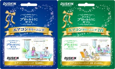 エアコンクリーニングカード