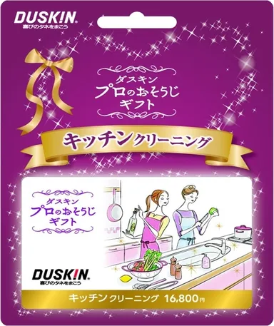キッチンクリーニングカード