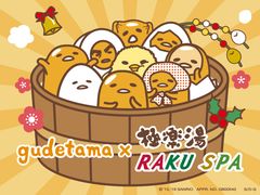 ぐでたま×極楽湯・RAKU SPAコラボキャンペーン