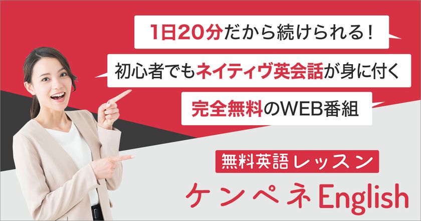 1日分から始められる短期間で英会話習得を目指すプログラムを提供開始 株式会社ls Creationのプレスリリース