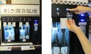 日本酒自販機