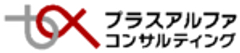 株式会社プラスアルファ・コンサルティングのロゴ