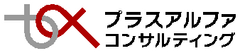 株式会社プラスアルファ・コンサルティング