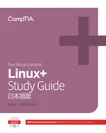 The Official CompTIA Linux+ Study Guide(試験番号：XK0-004)eBook 日本語版