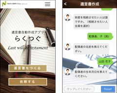 遺言書自動作成アプリ「らくつぐ」スマホ画面イメージ