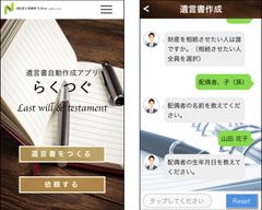 業界初！司法書士監修の遺言書自動作成アプリ「らくつぐ」　「遺言書必要度診断」つきで12月3日(火)サービス提供開始