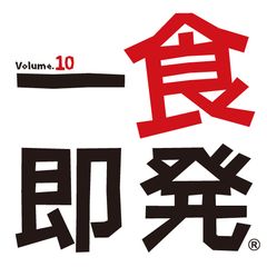 ≪関西最大級！≫食べ歩きイベントが3年ぶりに復活、第10回“一食即発”は11月21日(木)から24日(日)まで大阪市中心部にて開催！