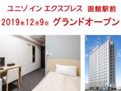 ユニゾグループ、北海道2店舗目の新ホテル「ユニゾインエクスプレス函館駅前」、12月9日(月)にグランドオープン