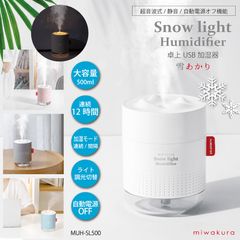 大容量500ml 卓上USB加湿器「雪あかり」1,800円(税抜)
