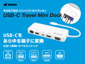2in1タブレットやノートパソコンのコネクタ不足を解消　USB-Cミニドッキングステーション「USB-C Travel Mini Dock」を発売