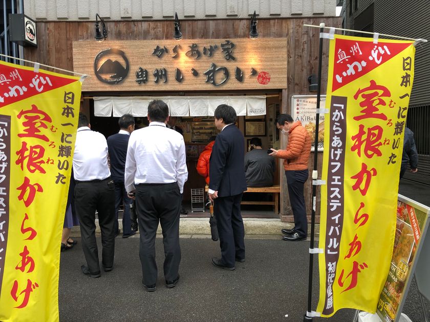 渋谷駅直上 渋谷スクランブルスクエア に からあげ家 奥州いわい が新店舗オープン 日本一に輝いた最旬の唐揚げ専門店 からあげ家 奥州いわいのプレスリリース