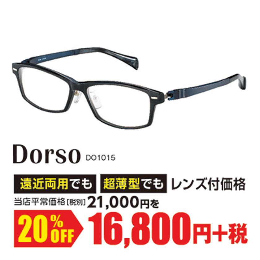 メガネのアイガンが一年間の感謝を込めて「歳末大謝恩SALE」！店内 