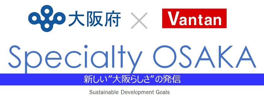 新感覚のスイーツたこ焼きに、大阪“おばちゃん”の2Dゲーム
大阪府との新“お土産”づくりプロジェクト　最終審査会を開催