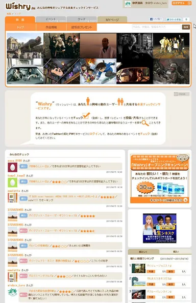 Wishry(ウィシュリー)β版
