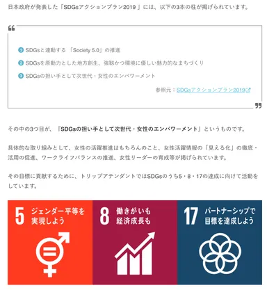 トリップアテンダントの取り組み