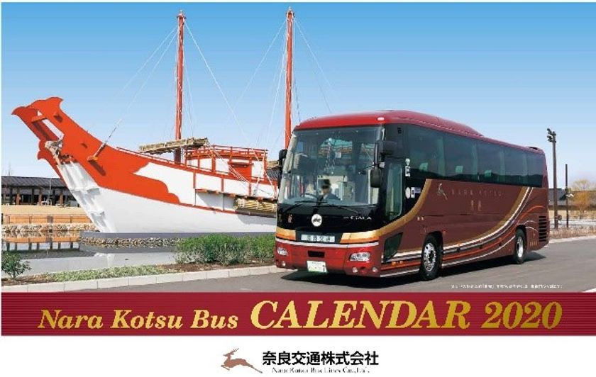 奈良交通オリジナルカレンダーの販売について