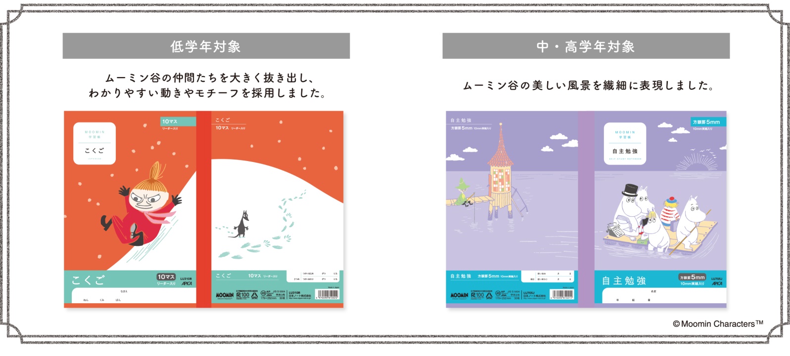 ムーミン ショウワノート 日清製粉 希少 コレクション 印刷物 