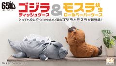 ゴジラとモスラ幼虫がお家に現る！？ティッシュケース＆ロールペーパーケースになって登場