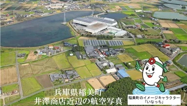 稲美町航空写真