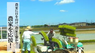 農家応援3