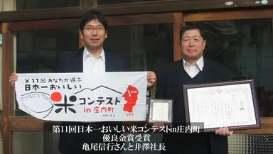 優良金賞受賞　亀尾信行さんと井澤社長