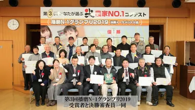 播磨N-1グランプリ2019授賞式