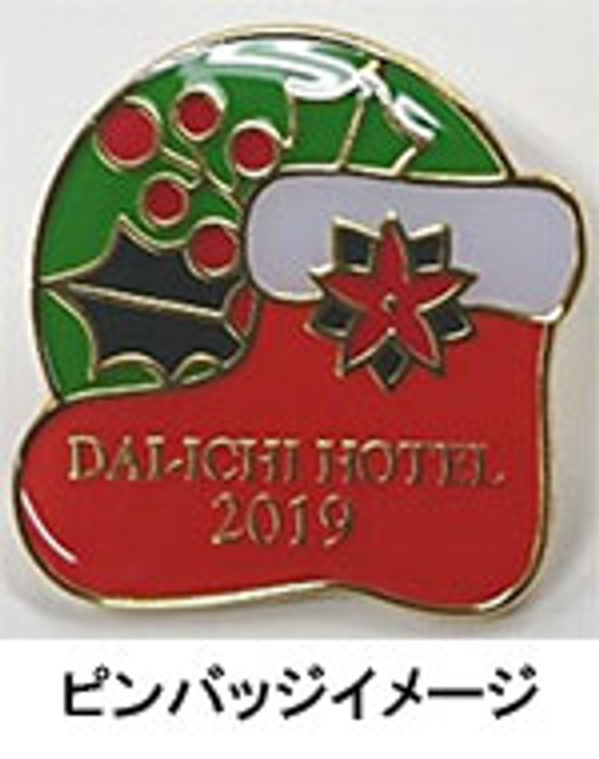 「チャリティーピンバッジ（限定2,500個）」をプレゼント！
クリスマスプランの収益の一部を「セーブ・ザ・チルドレン」に寄付します
第一ホテル東京にて　2019年12月21日（土）より