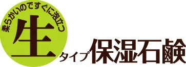 生タイプ石鹸　ロゴ