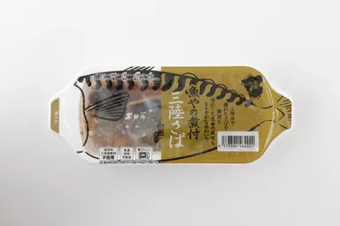 魚やの煮付　三陸さば