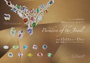 ジュエリーブランド「La Legende」、銀座三越にて12月11日～17日まで ハイジュエリーコレクションイベント「Paradise of the Jewel」を開催