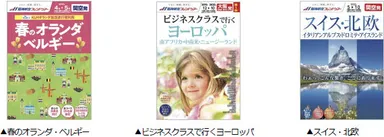 左から）▲春のオランダ・ベルギー、▲ビジネスクラスで行くヨーロッパ、▲スイス・北欧