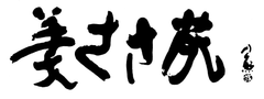 懐石料理 美ささ苑(美ささ商事株式会社)