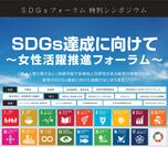 岐阜長良川にて「SDGsフォーラム・特別シンポジウム」　～県内企業や市内小学校が取組みを発表～